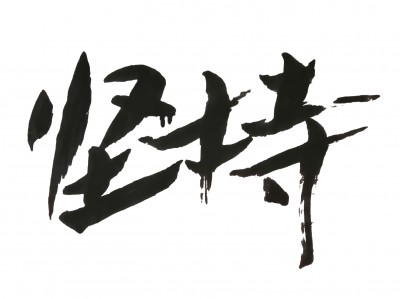 守正出奇，方能长久