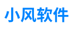 小风记事本